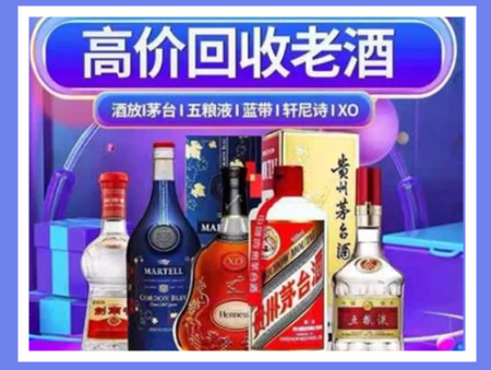 汕头老酒回收店